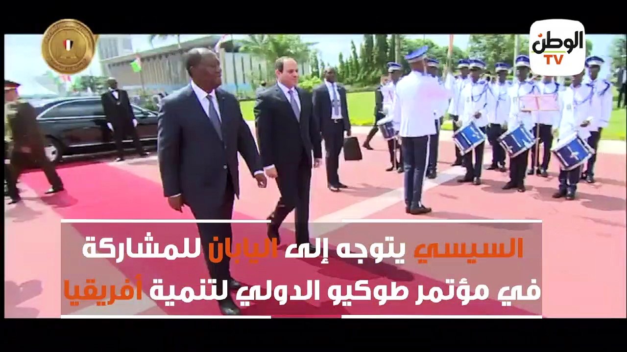 السيسي يتوجه إلى اليابان للمشاركة في مؤتمر طوكيو الدولي لتنمية أفريقيا