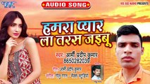 Hamra Pyar La Taras Jaibu - Hamra Pyar La Taras Jaibu - Pradeep Kumar