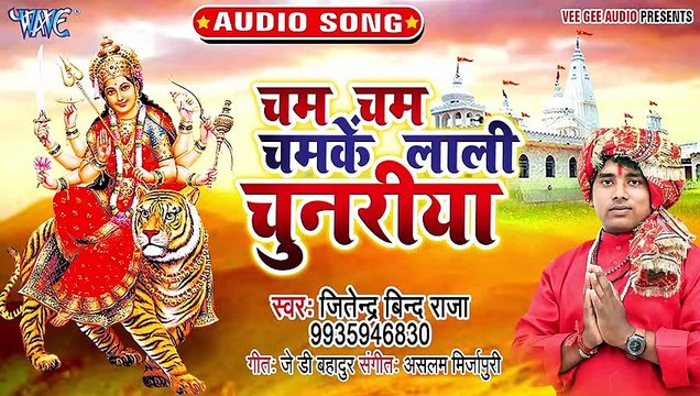 Cham Cham Chamke Lali Chunariya - Cham Cham Chamke Lali Chunariya-Jitender Bind Raja