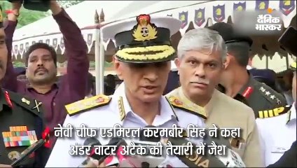 अंडर वाटर अटैक की तैयारी में जैश- नौसेना