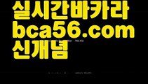 ||카지노챔피언||【 bca56.com】 ⋟【라이브】⚖마이다스카지노- ( ∑【 bca56.com 】∑) -바카라사이트 우리카지노 온라인바카라 카지노사이트 마이다스카지노 인터넷카지노 카지노사이트추천 ⚖||카지노챔피언||【 bca56.com】 ⋟【라이브】