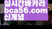 ||벨라지오카지노||【 bca56.com】 ⋟【라이브】먹튀사이트(((bca56.com)))검증사이트||벨라지오카지노||【 bca56.com】 ⋟【라이브】