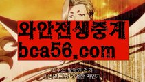 【생중계】【바카라먹튀사이트】바카라룰 ( Θ【 bca56.com】Θ) -바카라줄타기방법 바카라규칙 온라인바카라 온라인카지노 마이다스카지노 바카라추천 모바일카지노 【생중계】【바카라먹튀사이트】