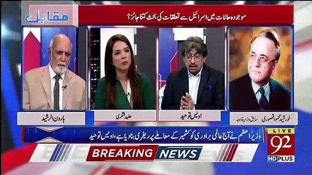 Kia Kashmir Ke Masle Ke Baad Israel Se Talukaat Par Debate Jaiz Hogi.. Khursheed Kasuri Response