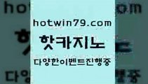 카지노 접속 ===>http://hotwin79.com  카지노 접속 ===>http://hotwin79.com  hotwin79.com ))] - 마이다스카지노#카지노사이트#온라인카지노#바카라사이트#실시간바카라hotwin79.com 】Θ) -바카라사이트 코리아카지노 온라인바카라 온라인카지노 마이다스카지노 바카라추천 모바일카지노 hotwin79.com ￥】 바카라사이트 | 카지노사이트 | 마이다스카지노 | 바카라 | 카지노hotwin79.com ┫]]]