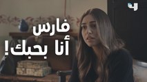 يسما تعترف بحبها لفارس! ما رأيكم؟ #مافيي