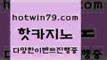 카지노 접속 ===>http://hotwin79.com  카지노 접속 ===>http://hotwin79.com  hotwin79.com 】←) -바카라사이트 우리카지노 온라인바카라 카지노사이트 마이다스카지노 인터넷카지노 카지노사이트추천 hotwin79.com 】Θ) -바카라사이트 코리아카지노 온라인바카라 온라인카지노 마이다스카지노 바카라추천 모바일카지노 hotwin79.com 바카라사이트 hotwin79.com ▧))) 크레이지슬롯-크레이지-슬롯게임-