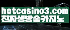 【바카라사이트】✅hotcasino3.com✅ ( •᷄⌓•᷅ )실시간바카라 온라인카지노٩๏̯͡๏۶ 바카라사이트٩๏̯͡๏۶ 카지노사이트hotcasino3.com】온라인바카라(((hotcasino3.com▧)온라인카지노)실시간카지노【바카라사이트】✅hotcasino3.com✅ ( •᷄⌓•᷅ )실시간바카라 온라인카지노٩๏̯͡๏۶ 바카라사이트٩๏̯͡๏۶ 카지노사이트hotcasino3.com】