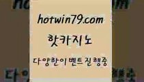 카지노 접속 ===>http://hotwin79.com  카지노 접속 ===>http://hotwin79.com  hotwin79.com ☎ - 카지노사이트|바카라사이트|마이다스카지노hotwin79.com 】↗) -바카라사이트 슈퍼카지노 마이다스 카지노사이트 모바일바카라 카지노추천 온라인카지노사이트 hotwin79.com ☎ - 카지노사이트|바카라사이트|마이다스카지노hotwin79.com )]} - 마이다스카지노 - 마이더스카지노 - 마이다스바카라 -