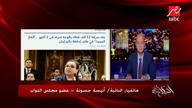 تعليق النائبة أنيسة حسونة عضو مجلس النواب على مصرع طفل بعد سقوطه في بلاعة صرف صحي