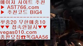 nba실시간배팅 【 공식인증 | AST766.com | 가입코드 BIG4  】 ✅안전보장메이저 ,✅검증인증완료 ■ 가입*총판문의 GAA56 ■NBA중계고화질 @,.@ npb경기일정 @,.@ MLB퍼팩트이닝라이브 @,.@ 해외사이트단폴 【 공식인증 | AST766.com | 가입코드 BIG4  】 ✅안전보장메이저 ,✅검증인증완료 ■ 가입*총판문의 GAA56 ■해외검증완료 ¹ npb중계 ¹ NBA중계일정 ¹ KBO무료중계사이트npb라이브배팅 【 공식인증 |