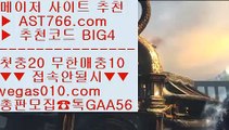 안전한사설놀이터추천 【 공식인증 | AST766.com | 가입코드 BIG4  】 ✅안전보장메이저 ,✅검증인증완료 ■ 가입*총판문의 GAA56 ■스포츠토토 ￦ ATP테니스실시간중계 ￦ 토토주소 ￦ NPB관련사이트해외토토사이트 【 공식인증 | AST766.com | 가입코드 BIG4  】 ✅안전보장메이저 ,✅검증인증완료 ■ 가입*총판문의 GAA56 ■MLB중계MBC ㉩ MLB중계보기 ㉩ 안전공원 ㉩ 라이브MLB중계2020 【 공식인증 | AST766.co