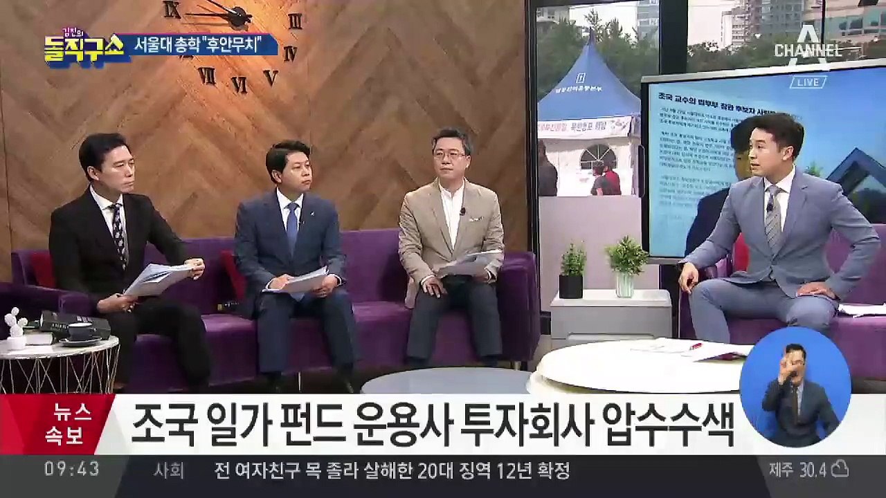 서울대 총학 “후안무치 조국, 사퇴하라”…촛불집회 연다