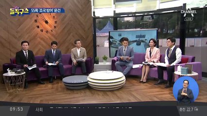 조국 측, 여당 측에 55쪽짜리 대응 문건 전달