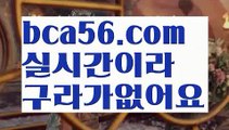 ||슈퍼카지노||【 bca56.com】 ⋟【라이브】정선카지노 - ( ↗【bca56.com 】↗) -바카라사이트 슈퍼카지노 마이다스 카지노사이트 모바일바카라 카지노추천 온라인카지노사이트 ||슈퍼카지노||【 bca56.com】 ⋟【라이브】