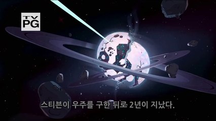 스티븐 유니버스  더 무비 투나미 예고편