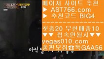 사설공원 추천 주소   う 사설토토 【 공식인증 | AST766.com | 가입코드 BIG4  】 ✅안전보장메이저 ,✅검증인증완료 ■ 가입*총판문의 GAA56 ■노먹튀 토토사이트추천 ¹ 안전한 라이브베팅 사이트 ¹ 사설토토배당좋은곳 ¹ 슈어맨   う 사설공원 추천 주소