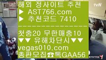 실시간단폴 【 공식인증 | AST766.com | 가입코드 7410  】 ✅안전보장메이저 ,✅검증인증완료 ■ 가입*총판문의 GAA56 ■아시안컵해외중계 ㎜ 토토사이트 ㎜ 먹튀없는토토 ㎜ 안전사설스포츠배팅사이트 【 공식인증 | AST766.com | 가입코드 7410  】 ✅안전보장메이저 ,✅검증인증완료 ■ 가입*총판문의 GAA56 ■전북 aa 사다리사이트 aa 안전공원 aa 전업배터6년차 무사고 【 공식인증 | AST766.com | 가입코드 7410