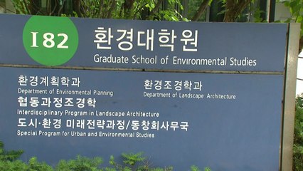 檢, ‘조국 딸 의혹' 관련 서울대 환경대학원 압수수색 / YTN