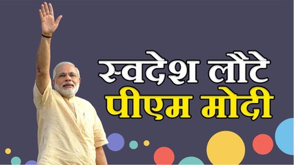 Narendra Modi लौटे स्वदेश, Jaitley के घर जाकर Family से करेंगे मुलाकात । वनइंडिया हिंदी