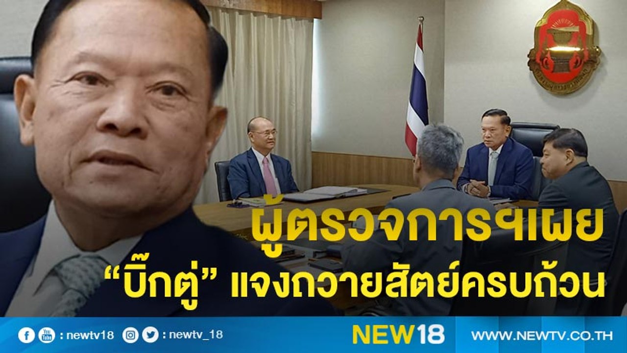 "ผู้ตรวจการแผ่นดิน"เผย "บิ๊กตู่" ยื่นคำชี้แจงปม...