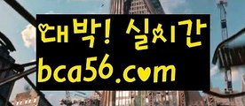 『메이저바카라』【 bca56.com】 ⋟【라이브】바카라사이트[[ぶ bca56.com ぶ]]】온라인바카라 카지노사이트『메이저바카라』【 bca56.com】 ⋟【라이브】