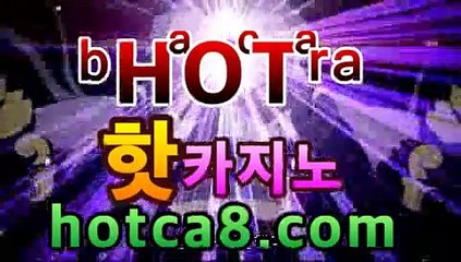 카지노추천 『ᵖbͦʷaͤcͬᵇaͣˡrˡa』 | 카지노게임추천사이트 hotca8.com |tmvlemrpdla |바카라사이트추천- (마이다스카지노☆★) -바카라사이트추천 인터넷바카라사이트 바카라룰추천 온라인카지노사이트추천 인터넷카지노사이트추천카지노추천 『ᵖbͦʷaͤcͬᵇaͣˡrˡa』 | 카지노게임추천사이트 hotca8.com |tmvlemrpdla |