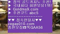 바카라비법 【 공식인증 | GoldMs9.com | 가입코드 ABC5  】 ✅안전보장메이저 ,✅검증인증완료 ■ 가입*총판문의 GAA56 ■골드디럭스게임 ㉡ 바카라줄타기방법 ㉡ 잭팟 ㉡ 모바일게임순위우리카지노 【 공식인증 | GoldMs9.com | 가입코드 ABC5  】 ✅안전보장메이저 ,✅검증인증완료 ■ 가입*총판문의 GAA56 ■아시아카지노 ㅡ_ㅡ 온라인바카라 ㅡ_ㅡ 마카오 ㅡ_ㅡ 빠징코실제카지노  【 공식인증 | GoldMs9.com | 가입코드