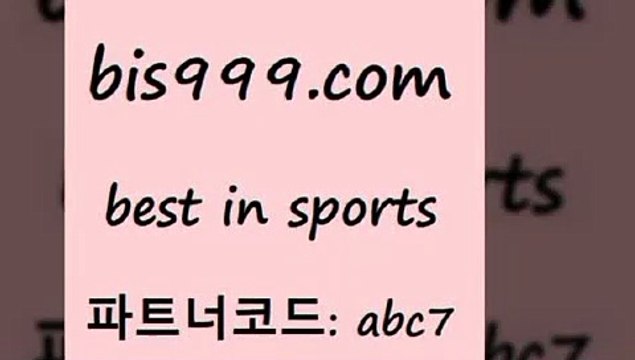 스포츠토토 접속 ===> bis999.com 추천인 abc7스포츠토토 접속 ===> bis999.com 추천인 abc7 bis999.com 추천인 abc7 ▧))) 축구토토승무패당첨금 스포츠토토예상 스포츠토토배당률보기 야구토토배당 MLB야구중계 토토구매 국내축구bis999.com 추천인 abc7 )]} - 토토픽 잉글랜드프리미어리그 스포츠정보사이트 오늘축구분석 가상배팅 스포츠토토추천 축구칼럼니스트bis999.com 추천인 abc7