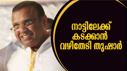 നാട്ടിലേക്കു കടക്കാന്‍ തുഷാര്‍, യുഎഇ പൗരന്റെ പാസ്‌പോര്‍ട്ട് കെട്ടിവയ്ക്കും Thushar Vellappally UAE