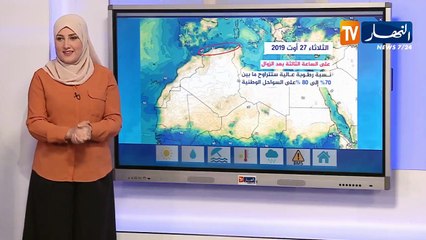 أجواء خريفية مع أمطار غزيرة بكميات معتبرة لنهار اليوم الثلاثاء 27 أوت 2019