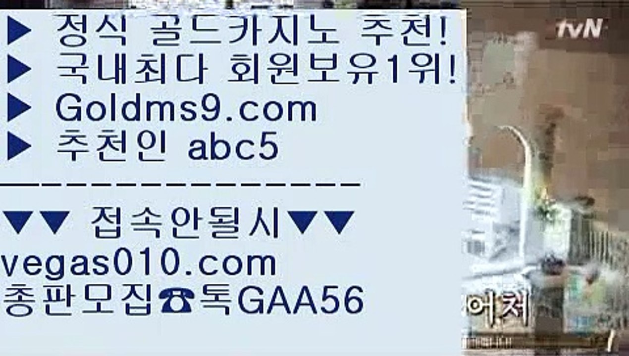 바둑이백화점 【 공식인증 | GoldMs9.com | 가입코드 ABC5  】 ✅안전보장메이저 ,✅검증인증완료 ■ 가입*총판문의 GAA56 ■불법카지노 № 바카라방법 № 실시간해외배당 № 인터넷포커아시아카지노 【 공식인증 | GoldMs9.com | 가입코드 ABC5  】 ✅안전보장메이저 ,✅검증인증완료 ■ 가입*총판문의 GAA56 ■필리핀솔레어카지노 ®®® 카지노워 ®®® 라스베거스 ®®® 안전한놀이터해외카지노사이트 【 공식인증 | GoldMs9.com