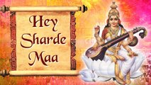 Hey Sharde Maa || Popular Saraswati Vandana 2019 || हे शारदे माँ || सरस्वती वंदना 2019