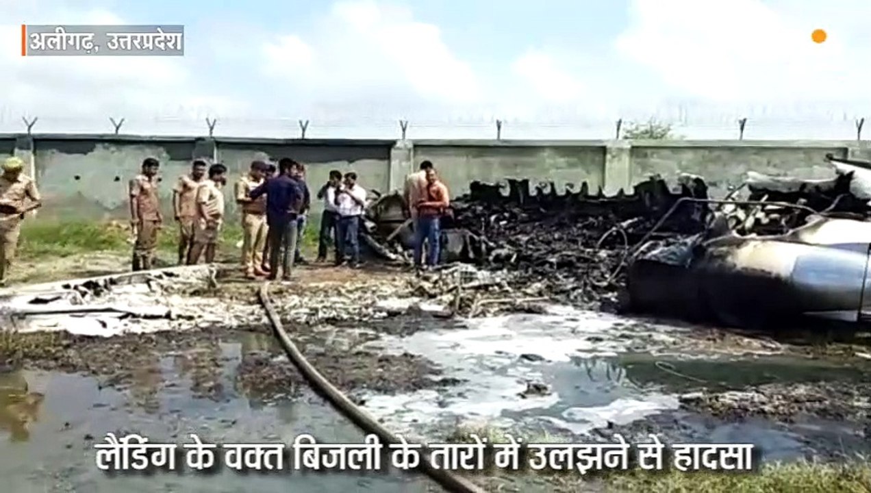 अलीगढ़ में प्राइवेट जेट विमान क्रैश