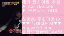 배트맨‼해외배팅사이트 【 공식인증 | AST766.com | 가입코드 7410  】 ✅안전보장메이저 ,✅검증인증완료 ■ 가입*총판문의 GAA56 ■믈브라이브배팅 ⅝ 벳365 ⅝ 사설토토배당좋은곳 ⅝ 스포츠배팅게임‼배트맨