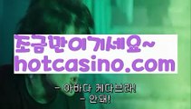 【실시간】【우리카지노이벤트】【hotcasino3.com 】✧ʕ̢̣̣̣̣̩̩̩̩·͡˔·ོɁ̡̣̣̣̣̩̩̩̩✧실시간바카라사이트 ٩๏̯͡๏۶온라인카지노사이트 실시간카지노사이트 온라인바카라사이트 라이브카지노 라이브바카라 모바일카지노 모바일바카라 ٩๏̯͡๏۶인터넷카지노 인터넷바카라해외바카라사이트- ( Θ【 hotcasino3.com】Θ) -바카라사이트 온라인슬롯사이트 온라인바카라 온라인카지노 마이다스카지노 바카라추천 모바일카지노 【실시간】【우리카지노이벤트