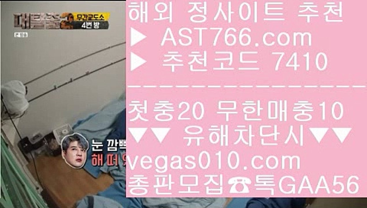 먹튀절대없음 バ 새벽축구 【 공식인증 | AST766.com | 가입코드 7410  】 ✅안전보장메이저 ,✅검증인증완료 ■ 가입*총판문의 GAA56 ■사다리게임 ㎙ 토토1위사이트 ㎙ 인터넷 배팅 ㎙ 사설싸이트 バ 먹튀절대없음