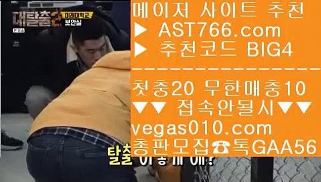 안전배팅사이트 ✌ 안전공원사이트추천 【 공식인증 | AST766.com | 가입코드 BIG4 】 ✅안전보장메이저 ,✅검증인증완료 ■ 가입*총판문의 GAA56 ■단폴가능사이트 ㅡ_ㅡ 스포츠토토일정 ㅡ_ㅡ 온라인배팅 ㅡ_ㅡ 양방노하우 ✌ 안전배팅사이트