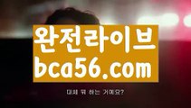 【생중계】【카지노사이트주소】PC바카라 - ( ↔【bca56.com 】↔) -먹튀검색기 슈퍼카지노 마이다스 카지노사이트 모바일바카라 카지노추천 온라인카지노사이트 【생중계】【카지노사이트주소】