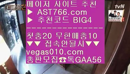 스포츠배팅 @,.@ 사설안전공원 【 공식인증 | AST766.com | 가입코드 BIG4  】 ✅안전보장메이저 ,✅검증인증완료 ■ 가입*총판문의 GAA56 ■미니게임 추천 ⅛ 롤해외배팅 ⅛ 인터넷 배팅 ⅛ 단폴놀이터 @,.@ 스포츠배팅
