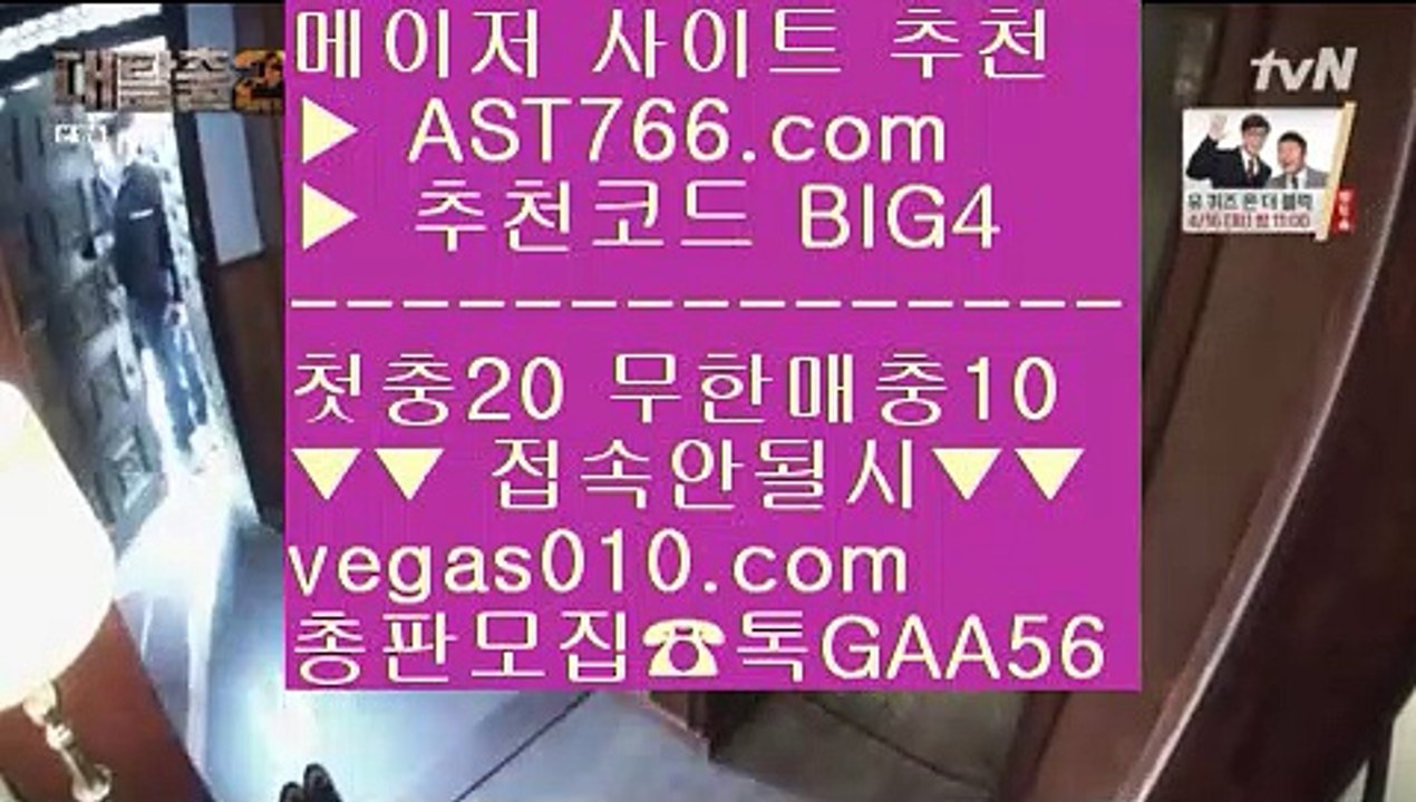 스포츠배팅 @,.@ 사설안전공원 【 공식인증 | AST766.com | 가입코드 BIG4  】 ✅안전보장메이저 ,✅검증인증완료 ■ 가입*총판문의 GAA56 ■미니게임 추천 ⅛ 롤해외배팅 ⅛ 인터넷 배팅 ⅛ 단폴놀이터 @,.@ 스포츠배팅