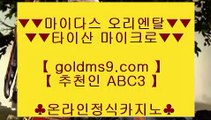 카지노믹스☾ ✅클락 호텔      https://www.goldms9.com  클락카지노 - 마카티카지노 - 태국카지노✅♣추천인 abc5♣ ☾ 카지노믹스