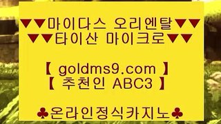 실제카지노영상 ┎✅온라인카지노 + GOLDMS9.COM ♣ 추천인 ABC3 + 온라인카지노✅┎ 실제카지노영상