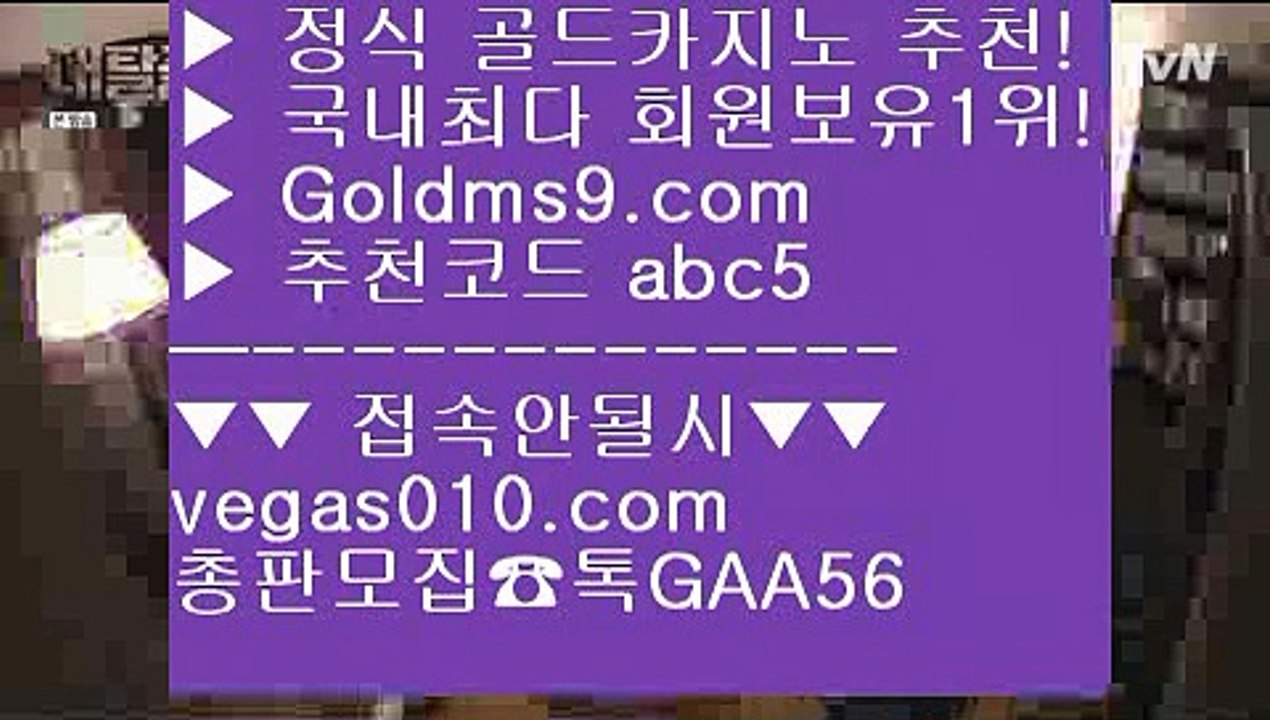 바둑이사이트 【 공식인증 | GoldMs9.com | 가입코드 ABC5  】 ✅안전보장메이저 ,✅검증인증완료 ■ 가입*총판문의 GAA56 ■호게임  ♧ 마카오카지노  ♧ 부산카지노 ♧ 룰렛돌리기바카라줄타기방법 【 공식인증 | GoldMs9.com | 가입코드 ABC5  】 ✅안전보장메이저 ,✅검증인증완료 ■ 가입*총판문의 GAA56 ■카지노칩구매 ㉤ 필리핀COD카지노 ㉤ 실시간방송영상 ㉤ 공식라이센스 카지노 정선카지노  【 공식인증 | GoldMs9.c