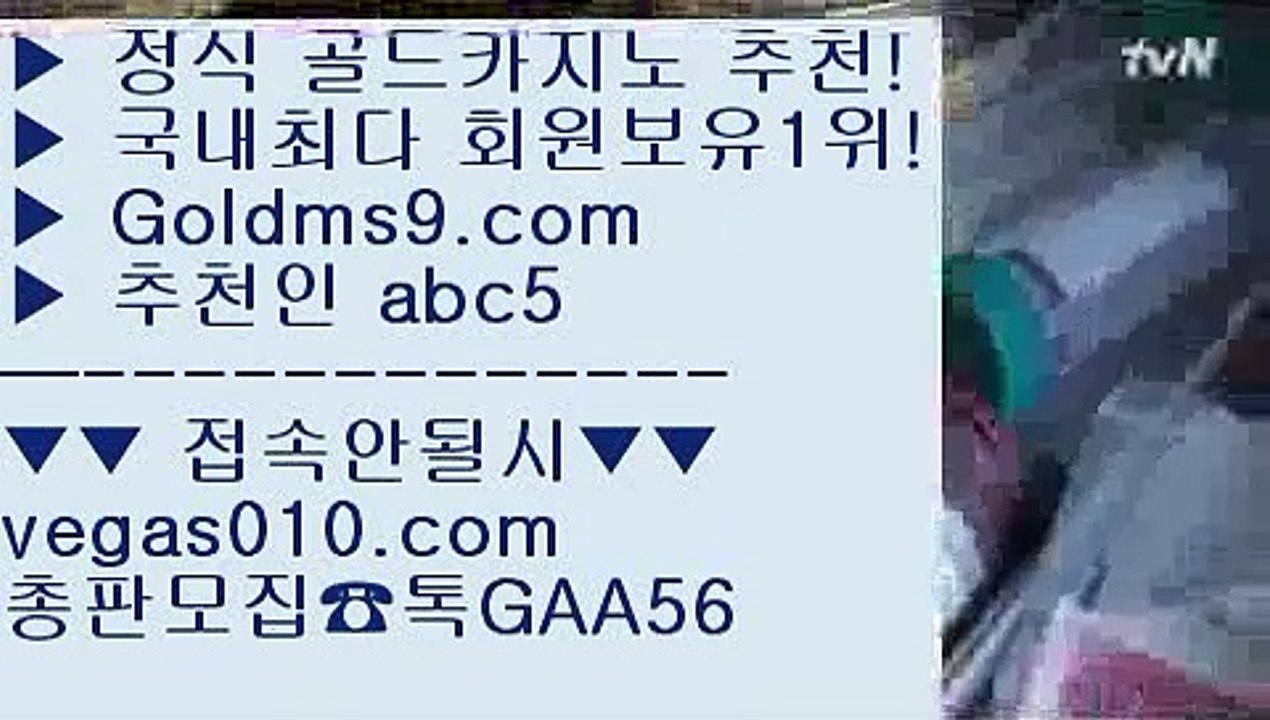 블랙잭용어 【 공식인증 | GoldMs9.com | 가입코드 ABC5  】 ✅안전보장메이저 ,✅검증인증완료 ■ 가입*총판문의 GAA56 ■바카라줄타기방법 ㉠ 카지노정킷방 ㉠ 필리핀솔레어카지노 ㉠ 실시간방송영상BEE카드 【 공식인증 | GoldMs9.com | 가입코드 ABC5  】 ✅안전보장메이저 ,✅검증인증완료 ■ 가입*총판문의 GAA56 ■제주도카지노 ㉧ 다리다리 ㉧ 현금라이브카지노 ㉧ 마카오카지노 전화카지노 【 공식인증 | GoldMs9.com |