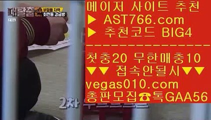 스포츠토토    MLB중계보는곳 【 공식인증 | AST766.com | 가입코드 BIG4  】 ✅안전보장메이저 ,✅검증인증완료 ■ 가입*총판문의 GAA56 ■실시간축구 ξ NPB중계해외 ξ MLB중계해외 ξ KBO분석사이트    스포츠토토