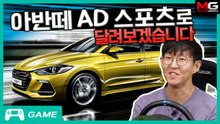 게임으로 연습하고 써킷가시죠! 아반떼 스포츠로 인제 스피디움!스포츠로 인제 스피디움!