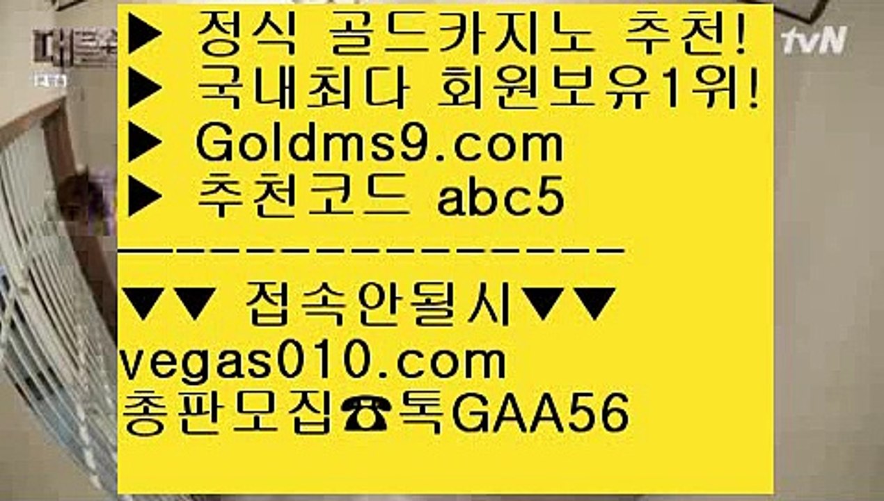 바카라사이트쿠폰 3 필고사이트 【 공식인증 | GoldMs9.com | 가입코드 ABC5  】 ✅안전보장메이저 ,✅검증인증완료 ■ 가입*총판문의 GAA56 ■바카라하는곳 $ 안전한바카라사이트 $ 플레이테치카지노 $ 토토위즈 3 바카라사이트쿠폰