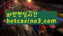 【라이브바카라】✅hotcasino3.com✅ ( •᷄⌓•᷅ )실시간바카라 온라인카지노٩๏̯͡๏۶ 바카라사이트٩๏̯͡๏۶ 카지노사이트hotcasino3.com】성인놀이터 - ( ↗【hotcasino3.com 】↗) 안전놀이터 -바카라사이트 슈퍼카지노 마이다스 카지노사이트 모바일바카라 카지노추천 온라인카지노사이트 【라이브바카라】✅hotcasino3.com✅ ( •᷄⌓•᷅ )실시간바카라 온라인카지노٩๏̯͡๏۶ 바카라사이트٩๏̯͡๏۶ 카지노사이트hotc