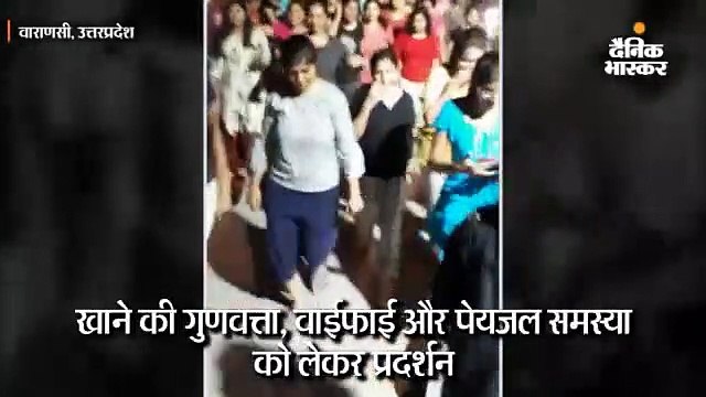 आधी रात सड़क पर उतरीं बीएचयू आईआईटी की छात्राएं, निदेशक आवास का किया घेराव